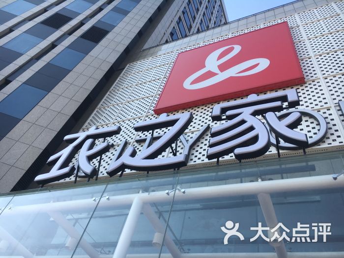 衣之家 大众点评