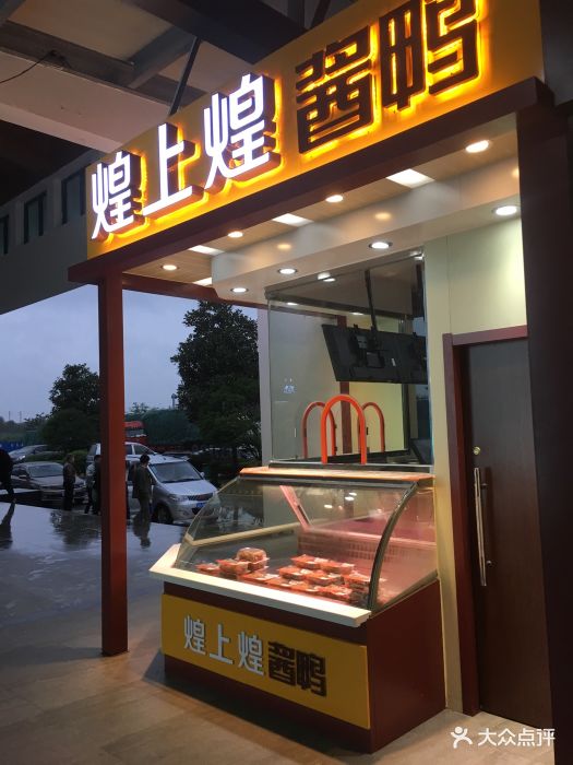 (庐山服务区)餐饮-图片-柴桑区美食-大众点评网