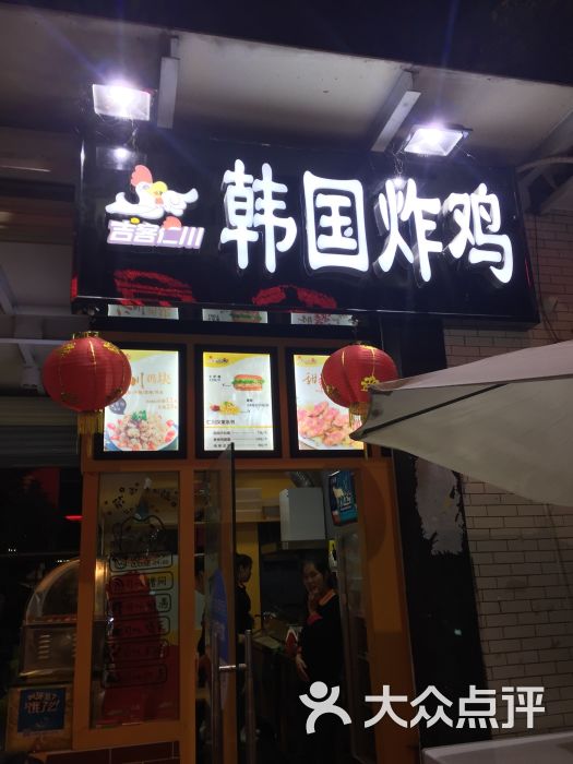 吉客仁川韩国炸鸡(坦洲店)图片 第2张