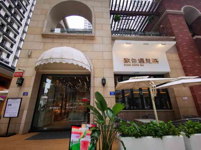 欧包遇见茶(祈福店"在祈福缤纷世界里面,欧式风格的外墙装修.