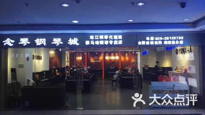 雅马哈钢琴专卖店门头