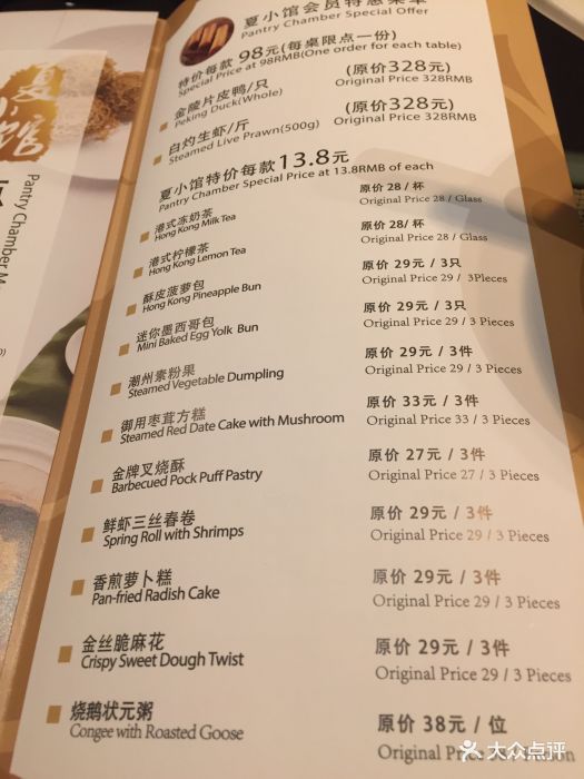 香格里拉大酒店·夏小馆--价目表-菜单图片-上海美食-大众点评网