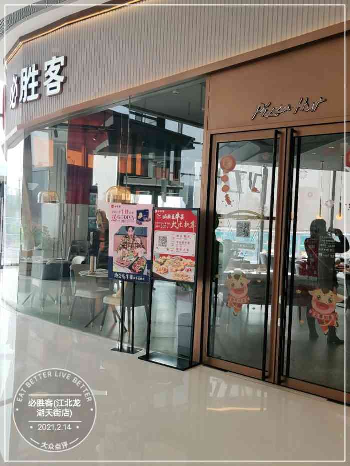 必胜客(江北龙湖天街店)