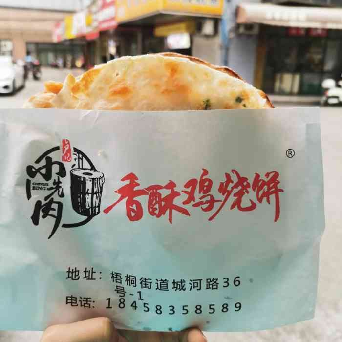 卢记小先肉香酥鸡烧饼(桐乡店)-"东兴那里新开的一家