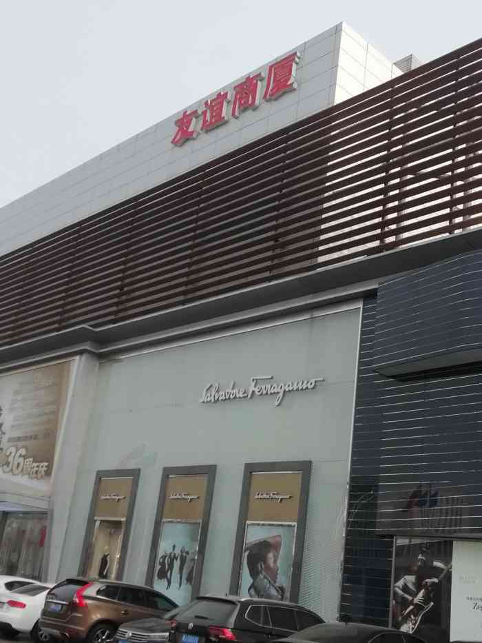 友谊商厦(河西店)-"天津第一家奢侈品聚集的大商场.n年如一的.
