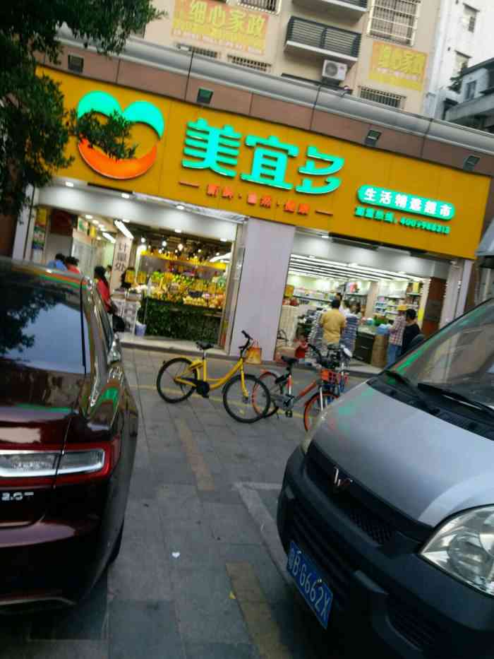 美宜多生活精选超市(大新店)-"生活超市,属于中型,开!
