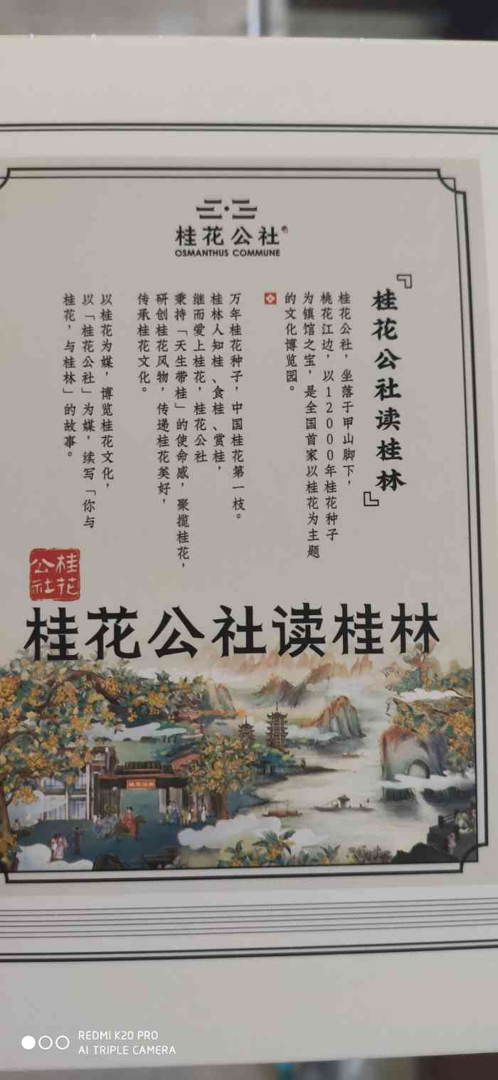 桂花公社-"是一个最具桂林桂花特色的旅游景点,各种关.