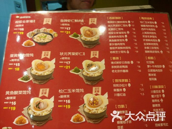 吉祥馄饨(延长中路店)菜单图片 - 第3张