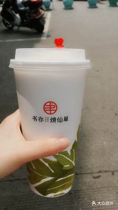 书亦烧仙草(财大店)图片 - 第4张