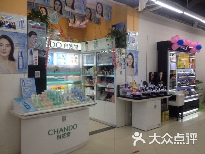 新合作汽配超市自然堂专柜超市大门口图片-北京化妆品-大众点评网
