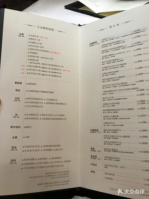 王品牛排(金华帝壹城店-价目表-菜单图片-金华美食-大众点评网