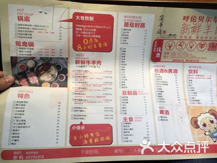 宴羊庭·鲜羊肉火锅(南环店)菜单图片 - 第112张