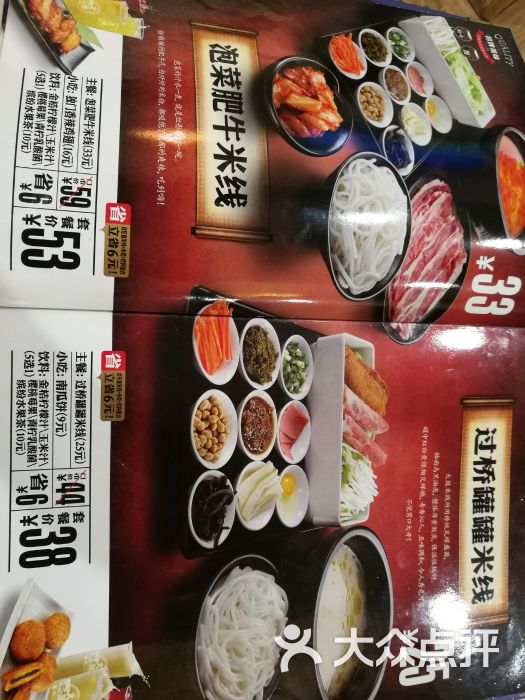 大鼓米线(徐汇龙华绿地dm店)菜单图片 - 第228张