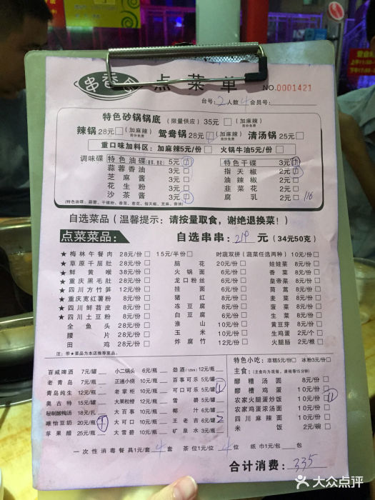 串香居火锅式串串香(南头老店总店)菜单图片 - 第3张