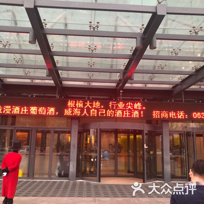 威海海悦建国饭店图片-北京五星级酒店-大众点评网