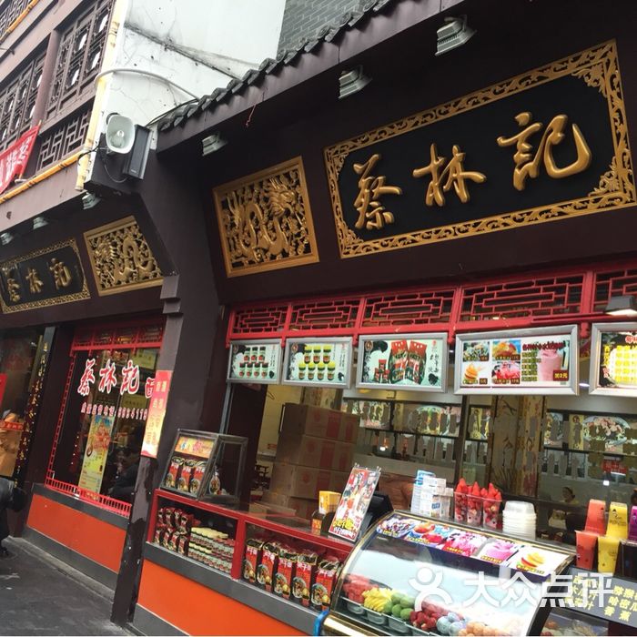 蔡林记(户部巷博物馆店)