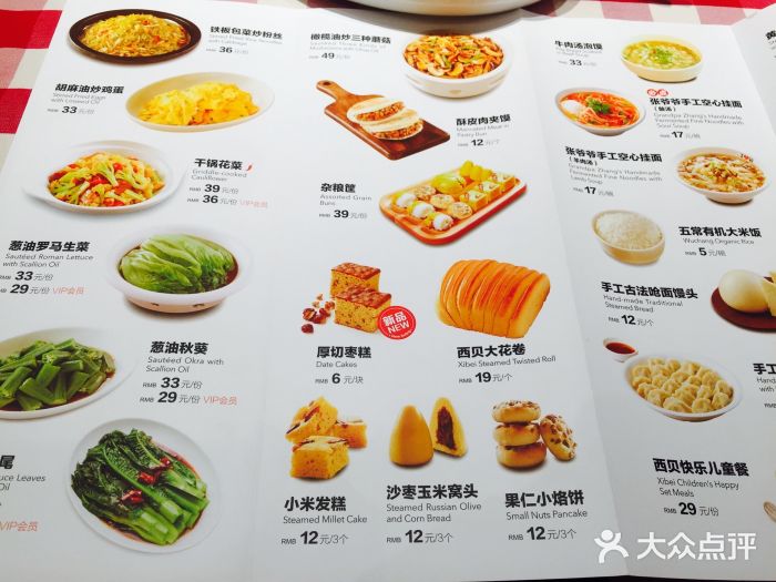 西贝莜面村(金牛万达店)菜单图片