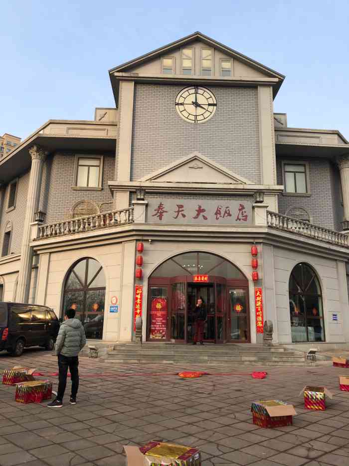 奉天大饭店"好像是新开的大饭店,晚上去太饿了,菜一上.