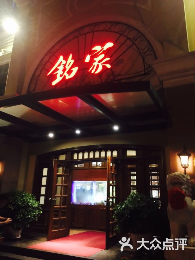 铭家小院私家菜(麦岛店)图片 - 第26张