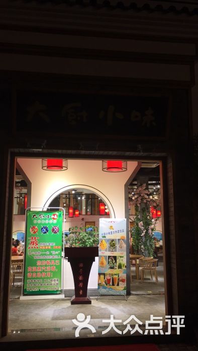 大厨小味(清溪店)-门面图片-成都美食-大众点评网