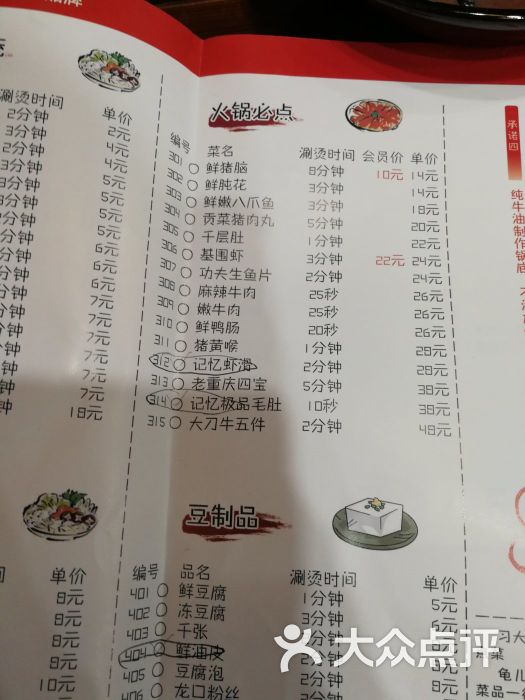 火锅记忆菜单图片 - 第7张