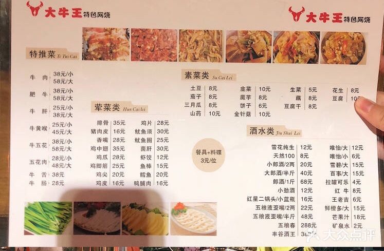 大牛王特色网烧菜单图片