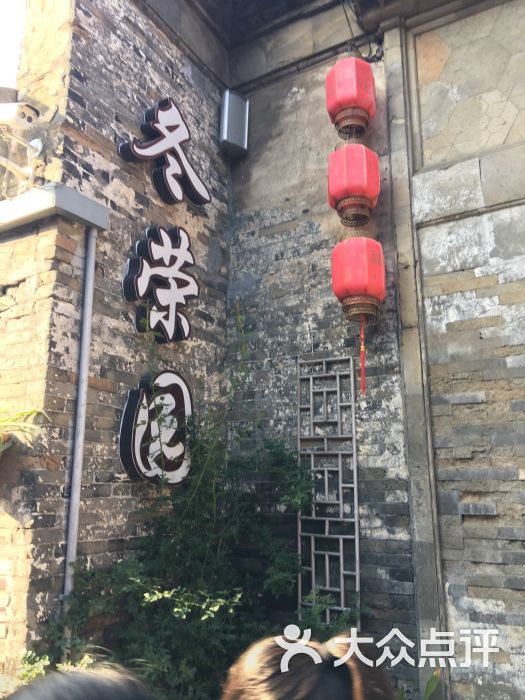 冬荣园门面图片 第22张