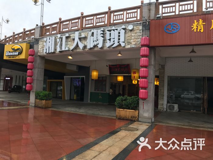 湘江大码头(月湖公园店)图片 第4张