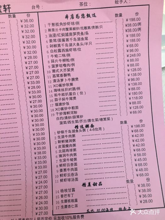 御宝轩(益丰61外滩源店)--价目表-菜单图片-上海
