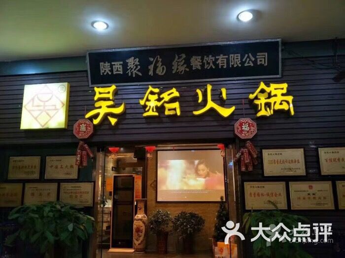 吴铭火锅(科技路西口店)图片 - 第7张