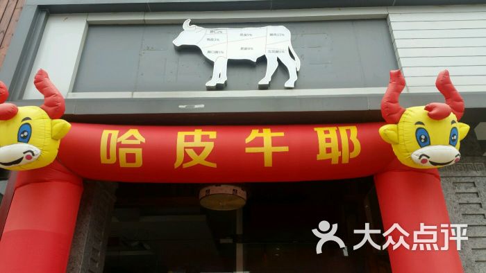 哈皮牛耶潮汕现切原味牛肉火锅图片 - 第122张