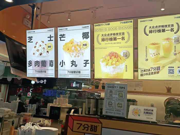 7分甜(上海莘庄仲盛店)-"「椰芒小丸子」去冰,半糖,百