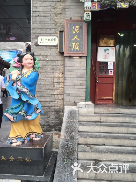 泥人张(古文化街店)-图片-天津购物