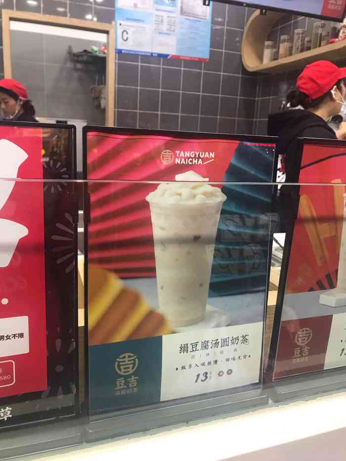 豆吉汤圆奶茶(重百店"又一次来了,基本上每次点的都是黑白芋圆烧.