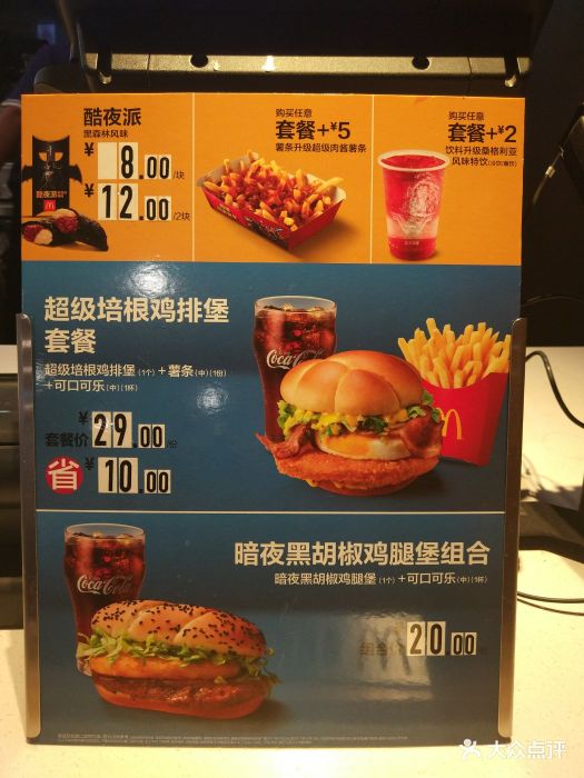麦当劳(城西银泰店)菜单图片