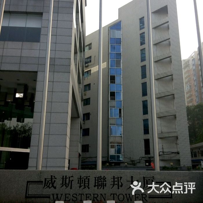 威斯顿联邦大厦图片-北京商务楼-大众点评网