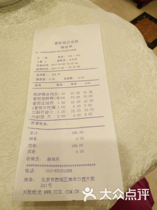 晋阳饭庄(虎坊桥店)图片 - 第3张