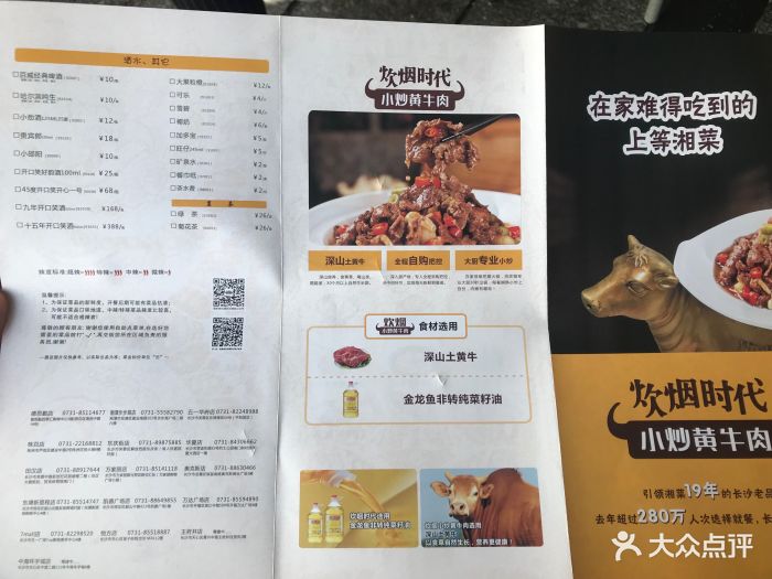 炊烟时代小炒黄牛肉(华夏店)菜单图片