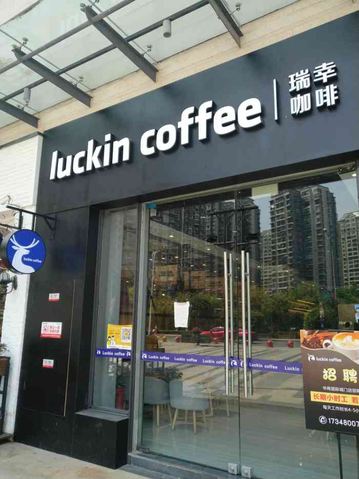 luckincoffee瑞幸咖啡(华商国际城店)-"这个新品我是.