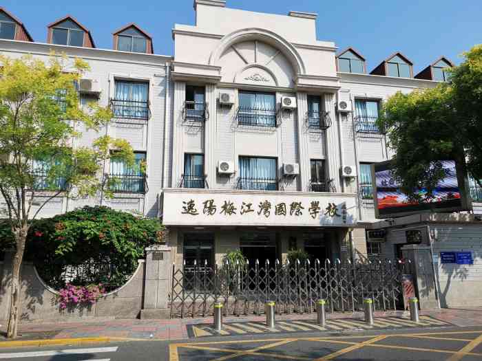逸阳梅江湾国际学校-"逸阳梅江湾国际学校7115市.