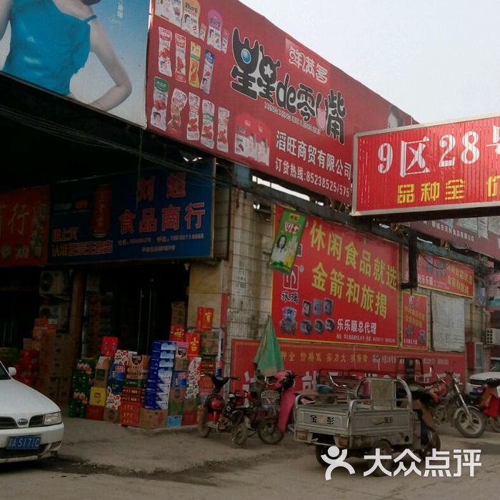 华北食品城周边街景-1图片-北京食品保健-大众点评网