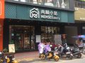 南顺小站蛋糕店中山店