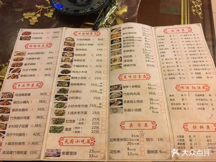 缪氏川菜(南山店)--价目表-菜单图片-深圳美食-大众点评网