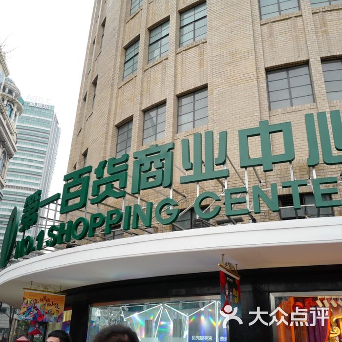 第一百货商业中心