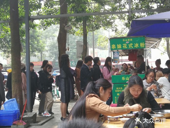 串妹花式冰粉总店图片 第1761张