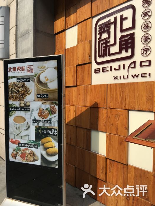 北角秀味港式茶餐厅(二七万达店)图片 - 第559张