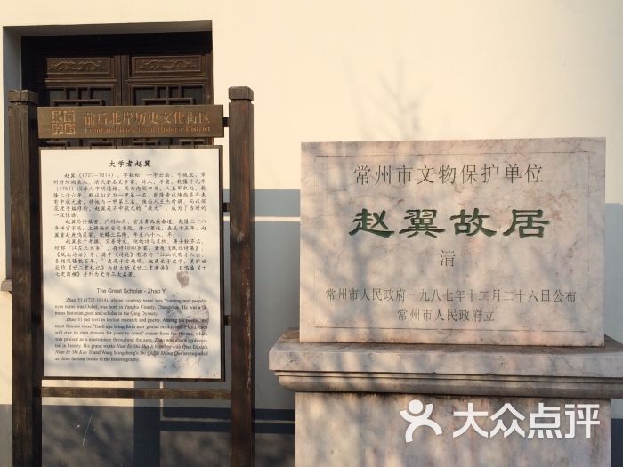 赵翼故居图片 - 第8张