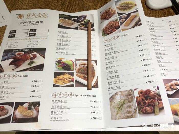 宝燕壹号海鲜餐厅(松江店)--价目表-菜单图片-上海