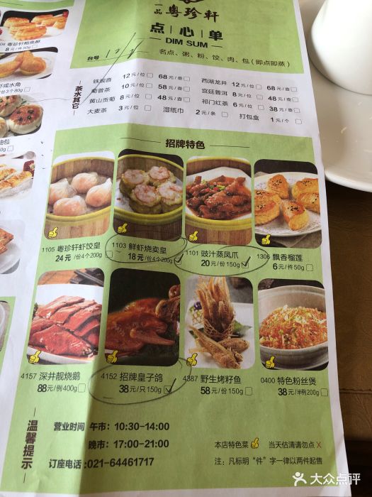 一品粤珍轩(吴中路店-价目表-菜单图片-上海美食-大众点评网