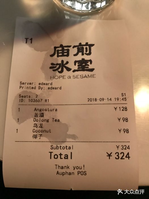 庙前冰室图片 - 第21张